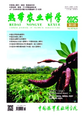 热带农业科学杂志